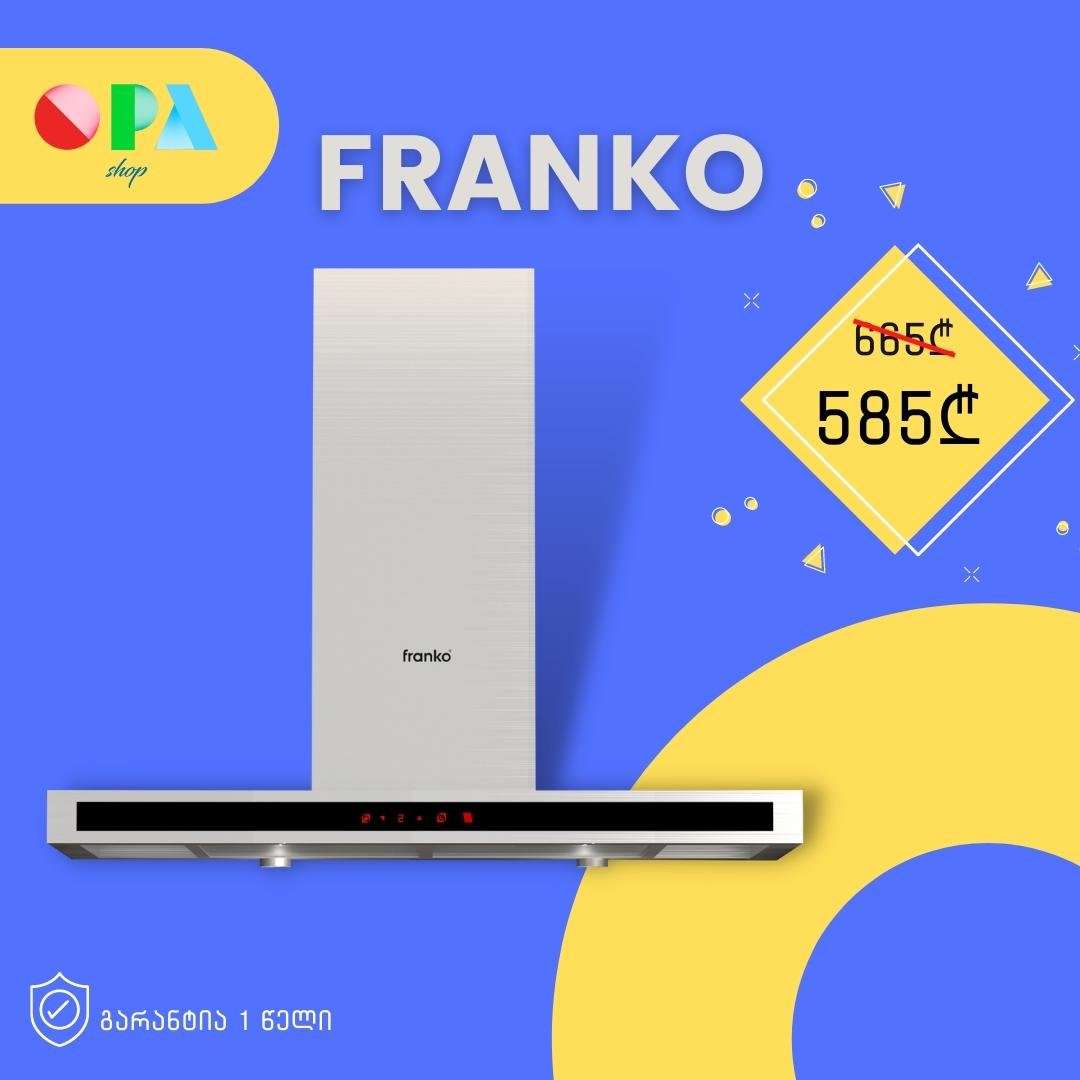 გამწოვი-franko-fh-603ss