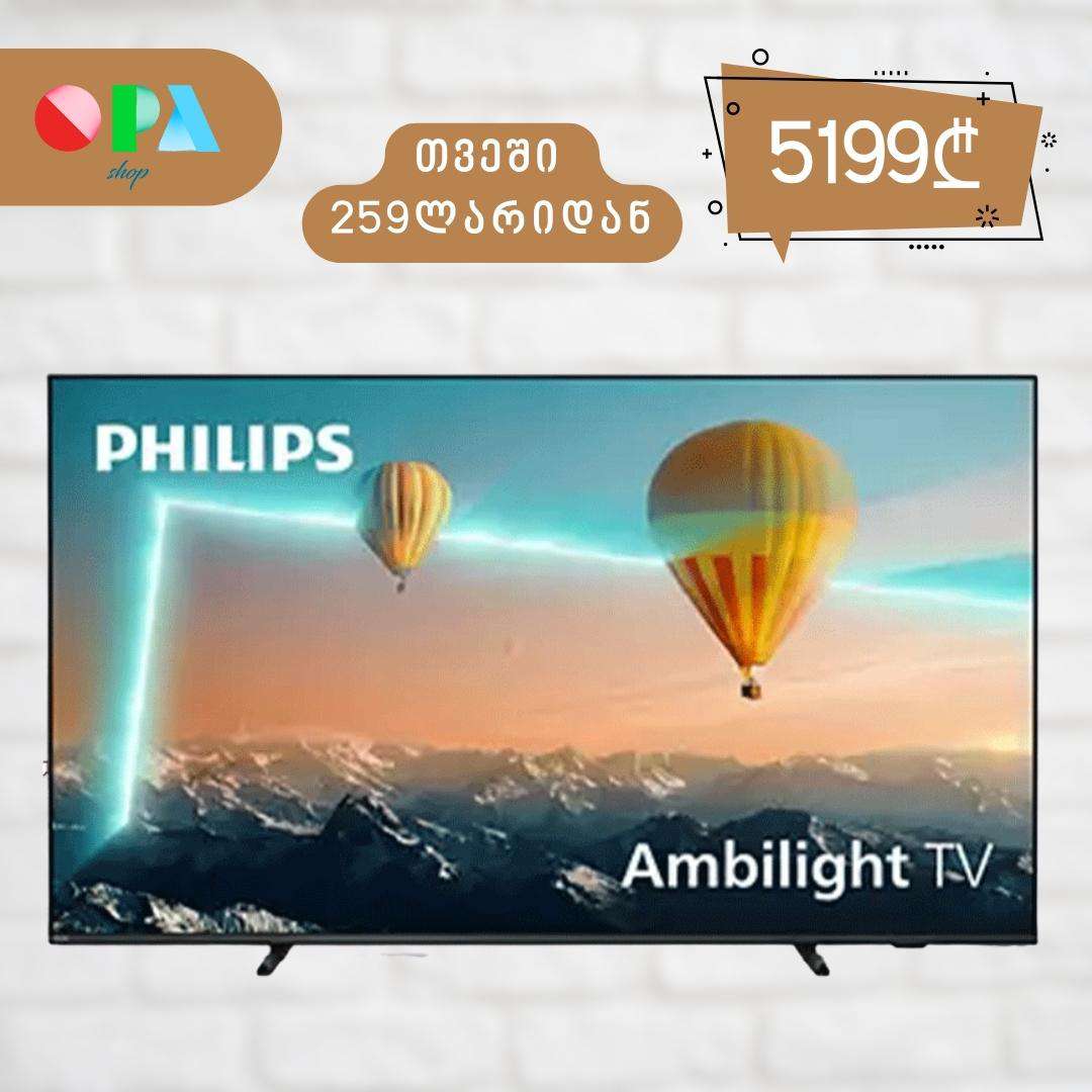 android-ტელევიზორი-philips-75pus8007/12-(75",-4k-3840-x-2160)