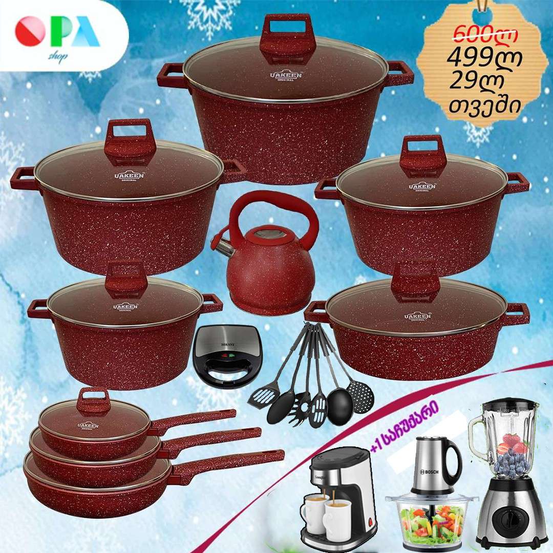 uakeen-11-pcs+საჩუქარი