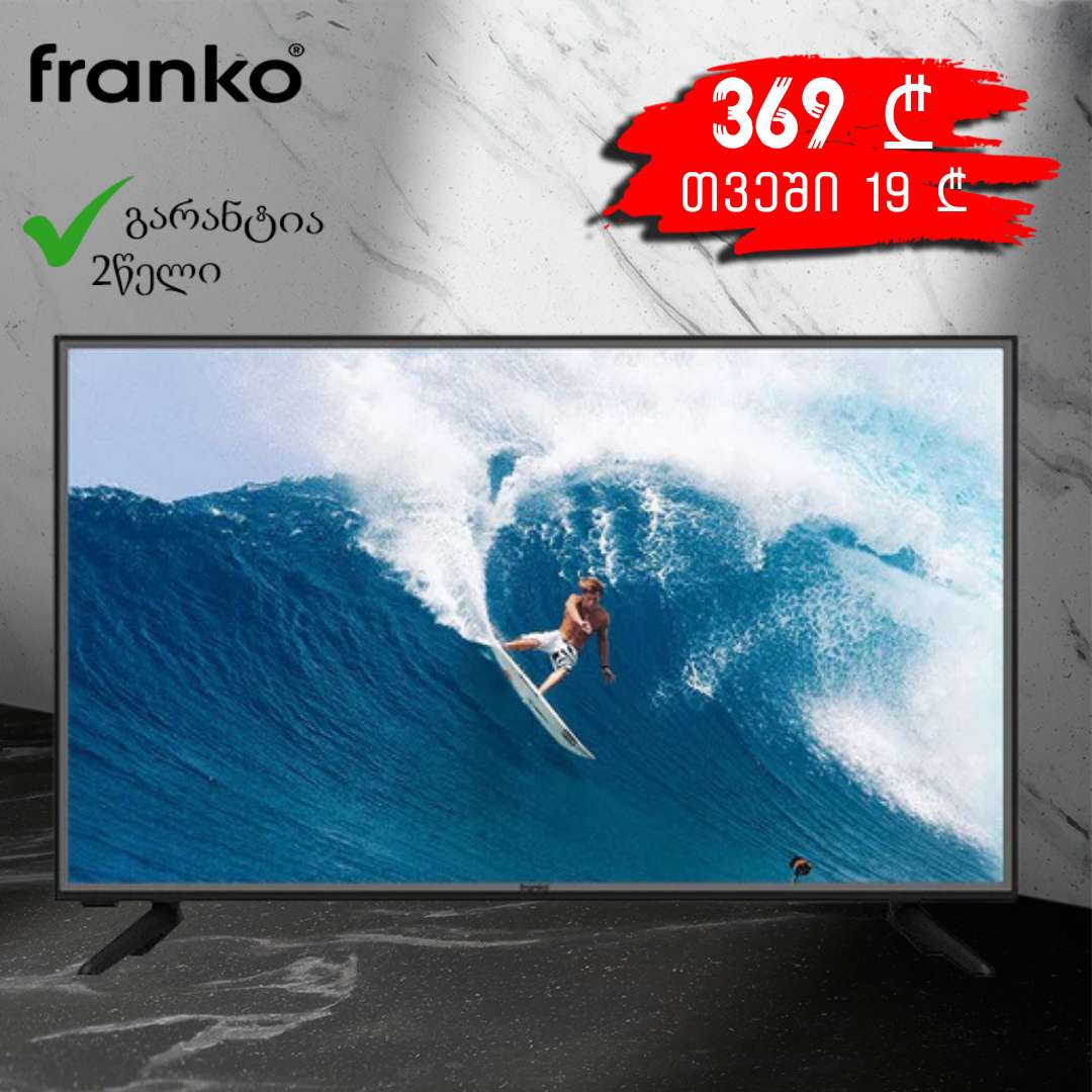 ტელევიზორი-franko-ftv-32n4000-(led-tv,-32",-1366-x-768-hd)