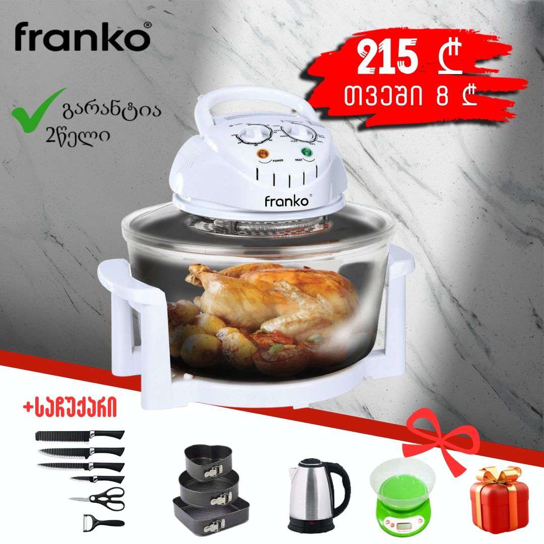 აეროგრილი-franko-fho-1168+საჩუქარი