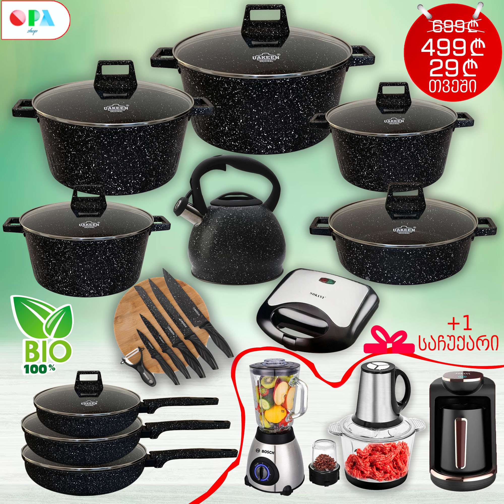 uakeen-8-pcs+ჩაიდანი+ტოსტერი+დანები+საჩუქარი