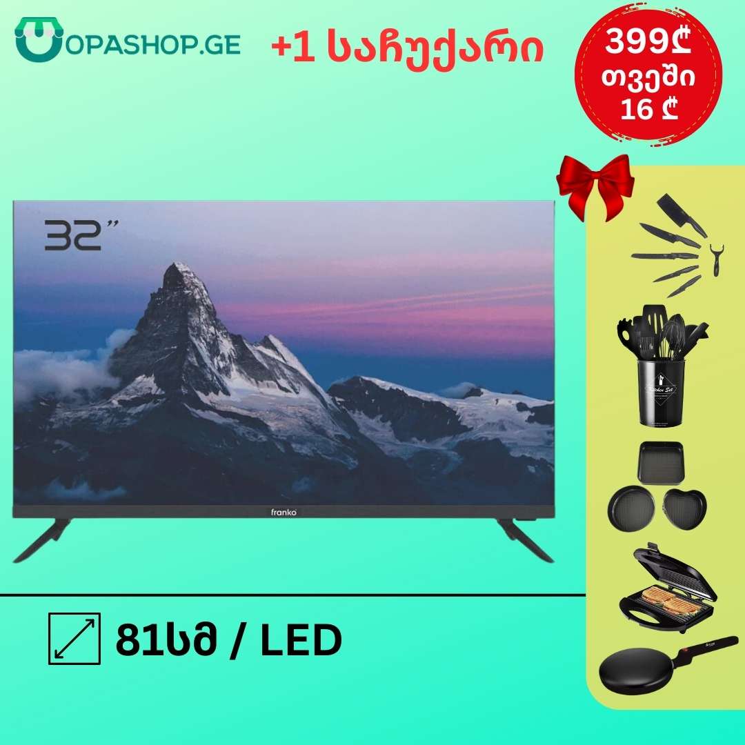 smart-android-ტელევიზორი-franko-32-inch-(81-სმ)-ftv-32sh1300-+1-საჩუქარი-