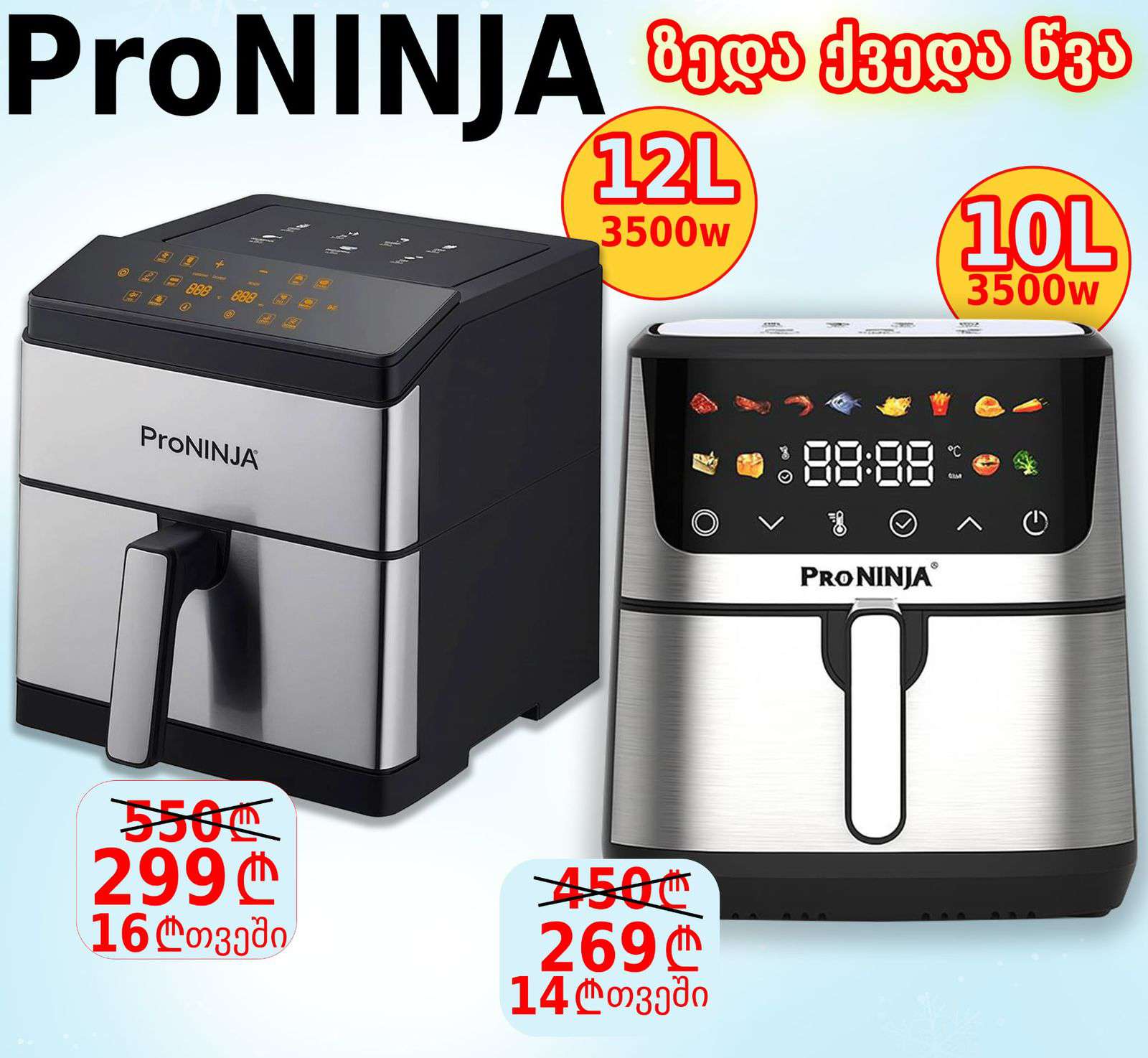 აეროგრილი-pro-ninja